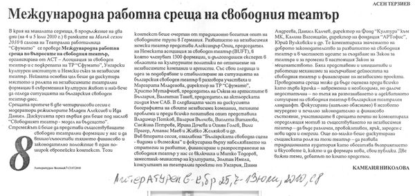 Международна работна среща на свободния театър