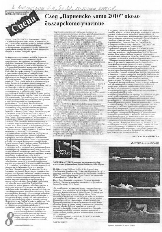 След ''Варненско лято 2010'' около българското участие