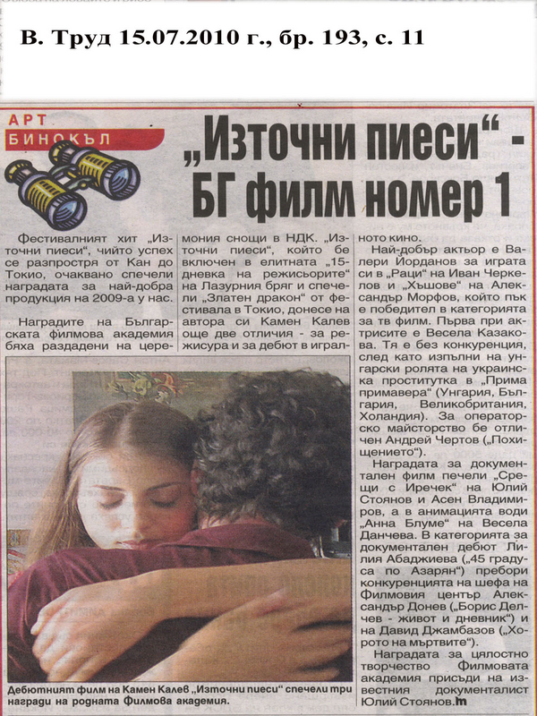 Българското кино раздава годишни награди