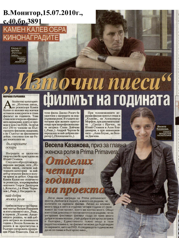 ''Източни пиеси'' филмът на годината