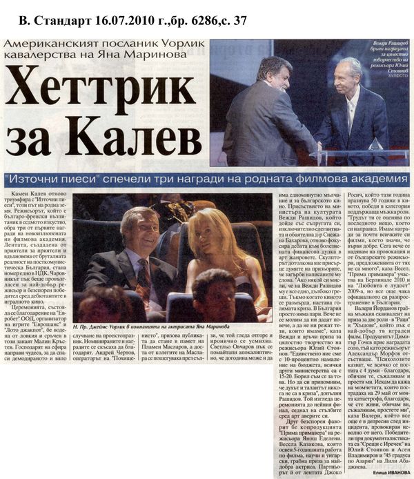 Хеттрик за Калев