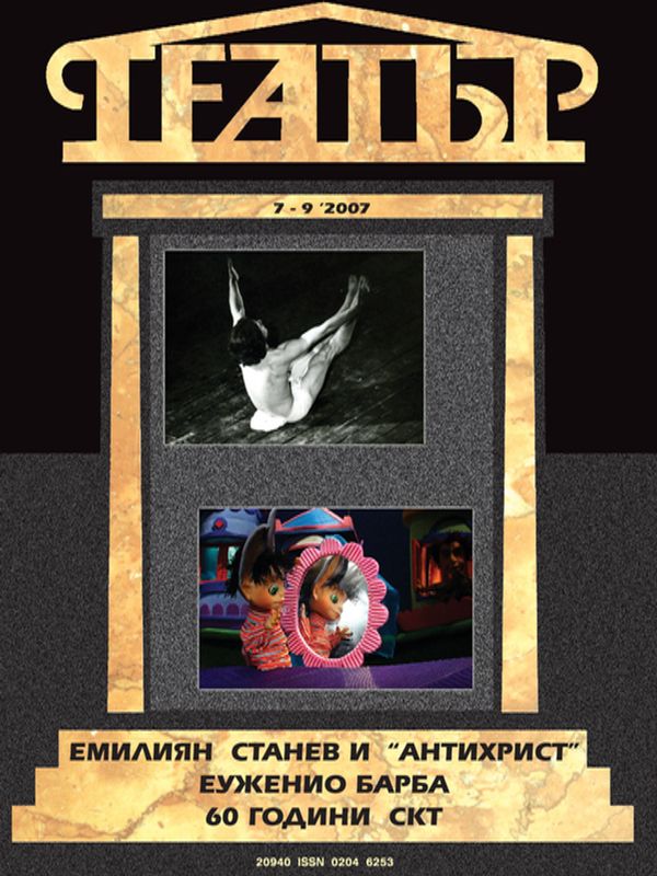 За ''Театралната критика'' (Продължение от миналия брой)