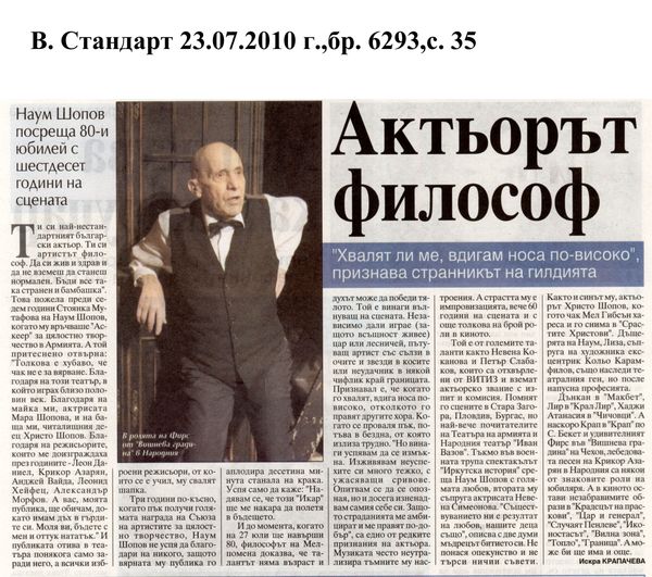 Актьорът философ