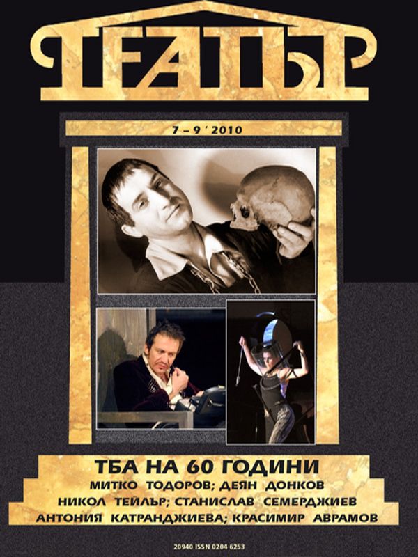 Таня Димитрова