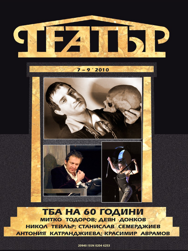 Варна '2010
