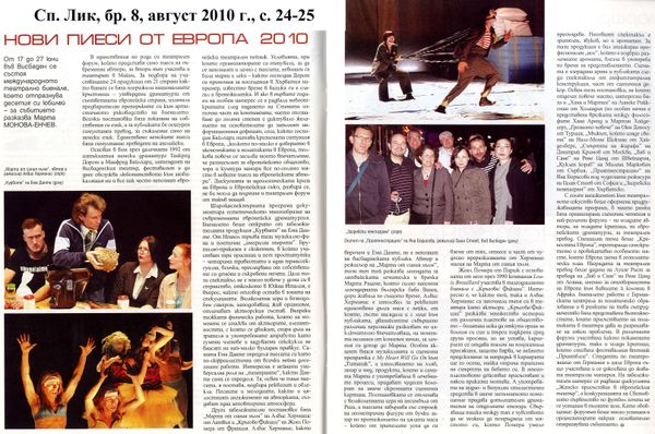 Нови пиеси от Европа 2010