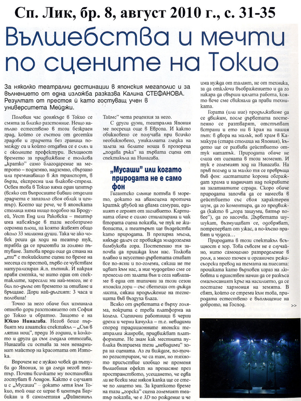 Вълшебства и мечти по сцените на токио