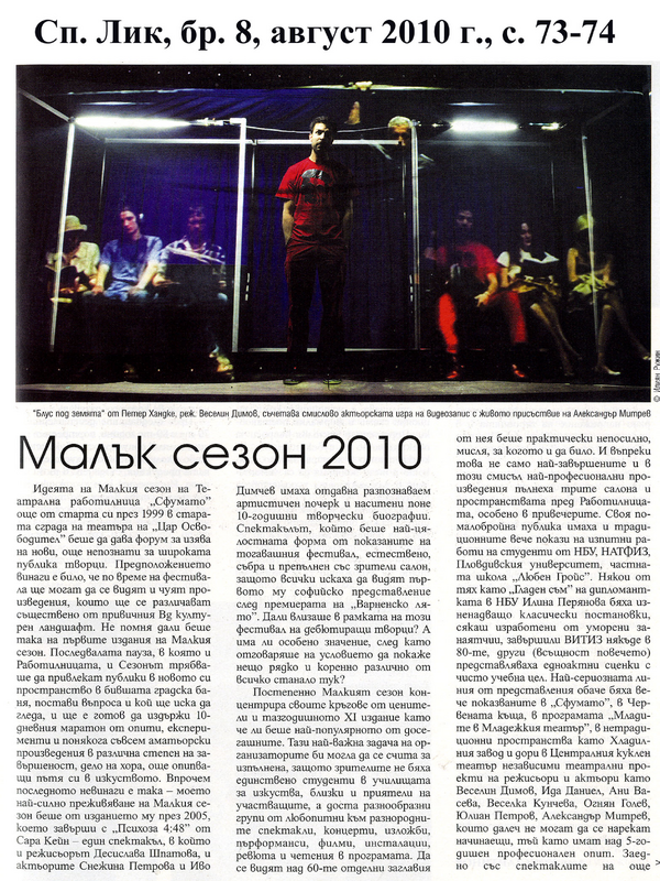 Малък сезон 2010
