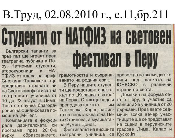 Студенти от НАТФИЗ на световен фестивал в Перу