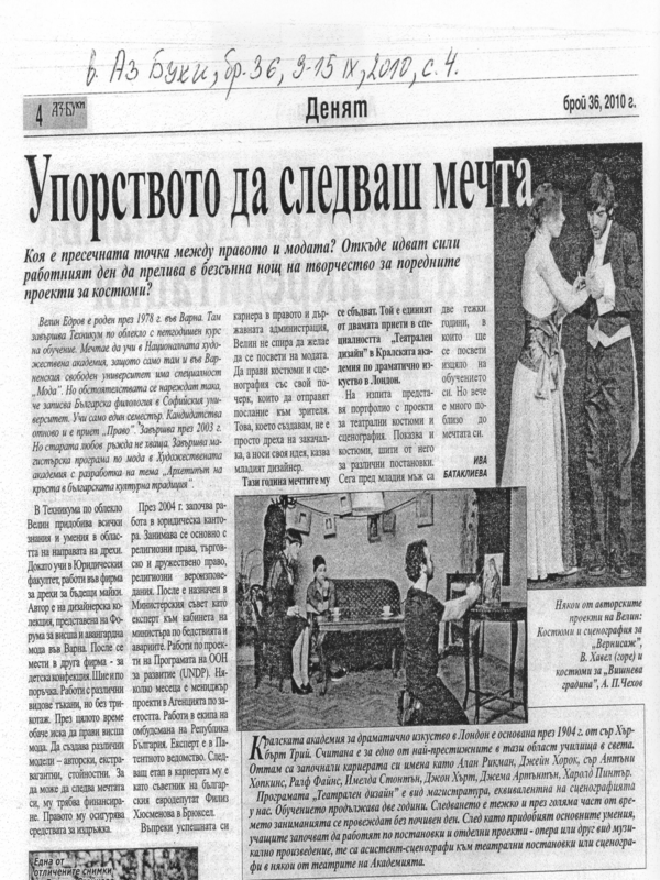 Упорството да следваш мечтата си