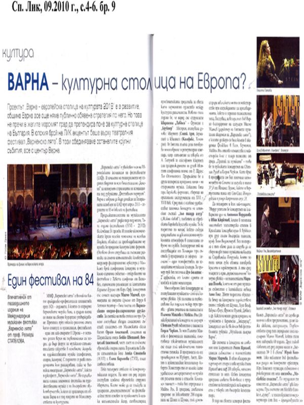 Варна - културна столица на Европа?