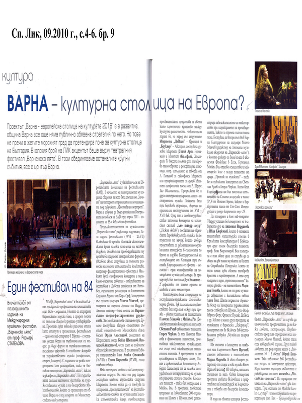 Варна - културна столица на Европа?