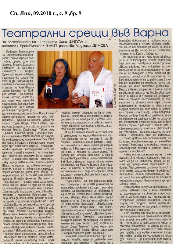 Театрални срещи във Варна