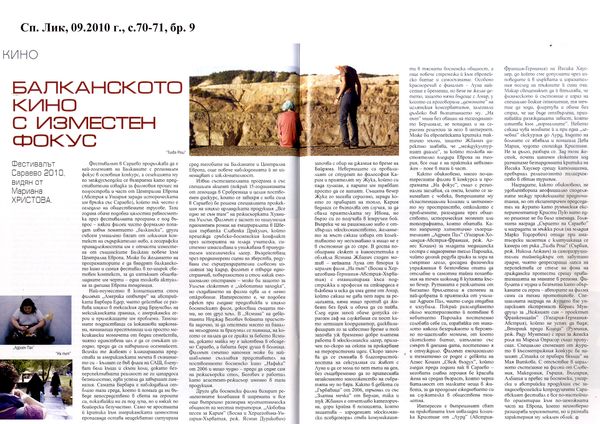 Балканското кино с изместен фокус