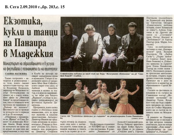 Екзотика, кукли и танци на Панаира в Младежкия
