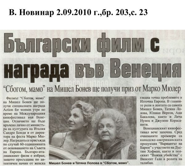 Български филм с награда във Венеция