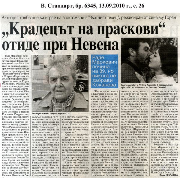 ''Крадецът на праскови'' отиде при Невена