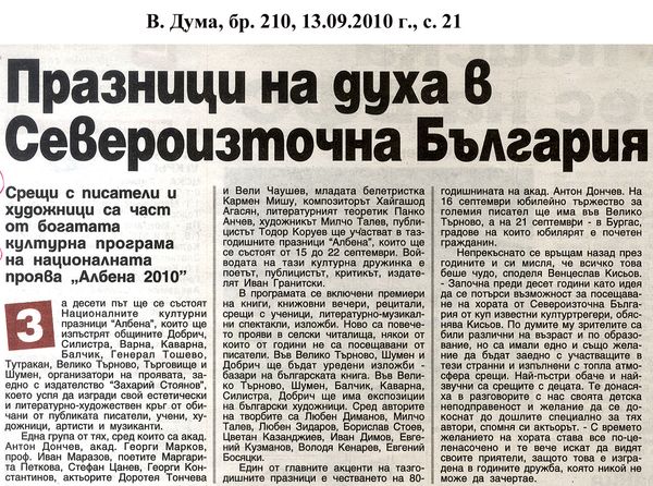 Празници на духа в Североизточна България