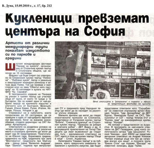 Кукленици превземат центъра на София