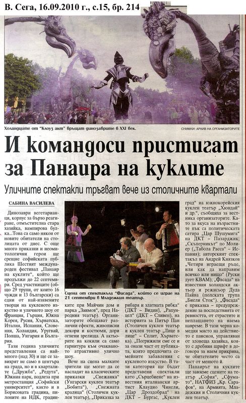 И командоси пристигат за Панаира на куклите