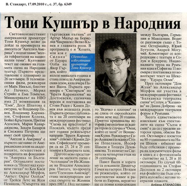 Тони Кушнър в Народния