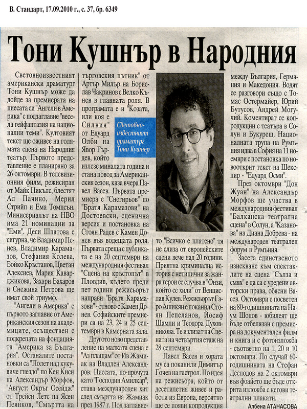 Тони Кушнър в Народния