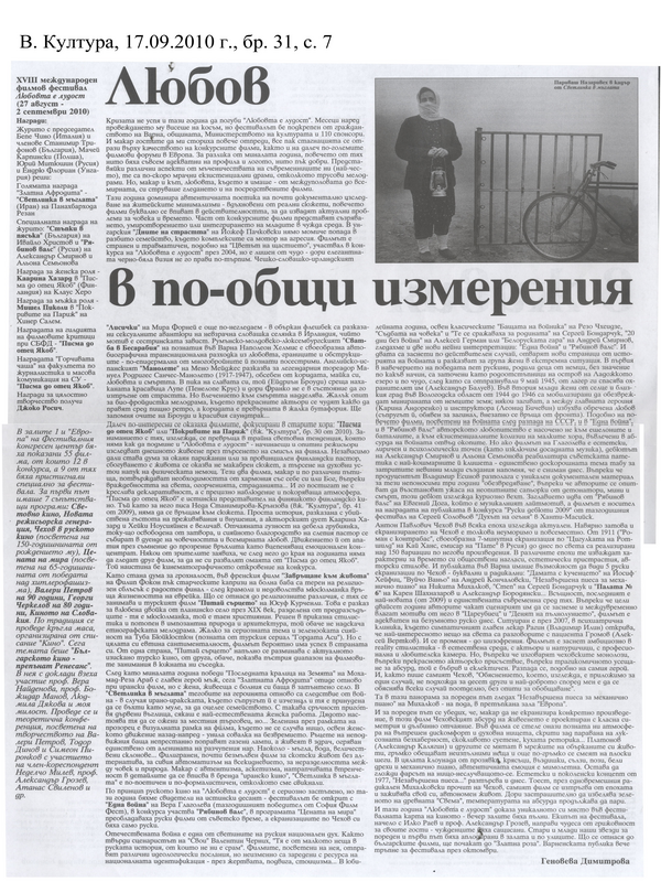 ''Любовта е лудост'' в по-общи измерения