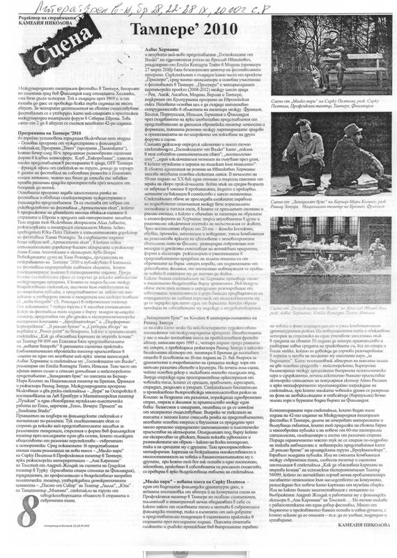 Тампере' 2010