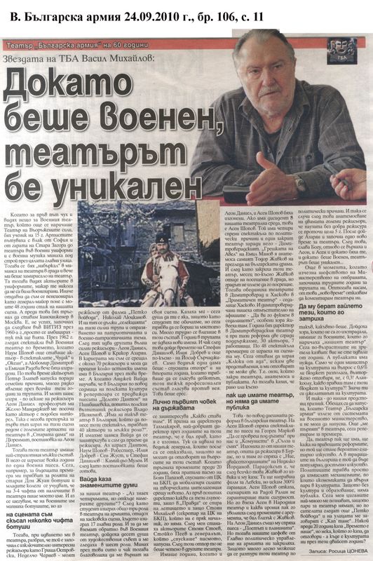 Звездата на ТБА Васил Михайлов