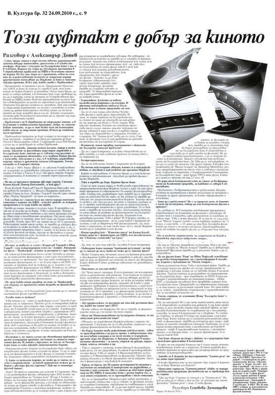 Този ауфтакт е добър за киното