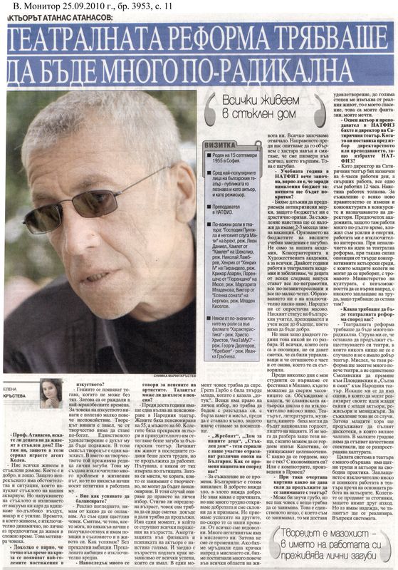 Театралната реформа трябваше да бъде много по-радикална