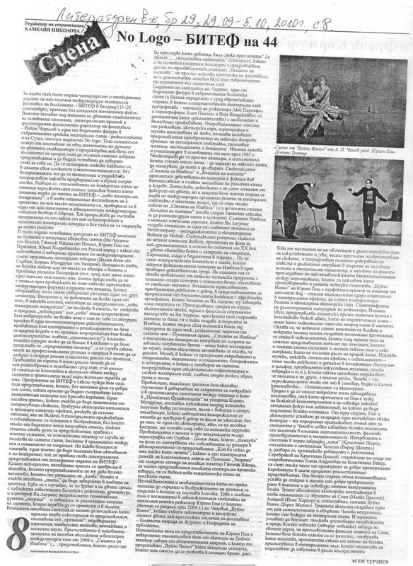 No Logo - БИТЕФ на 44