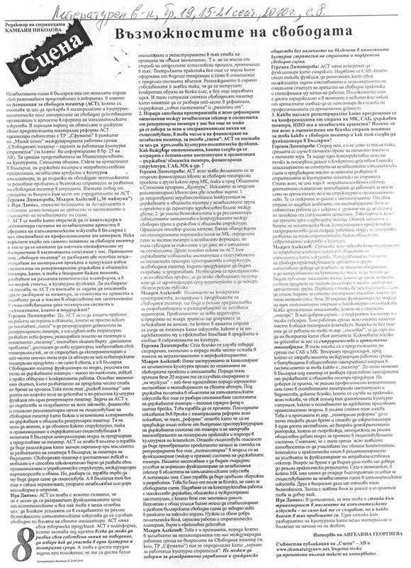 Възможностите на свободата