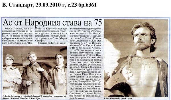 Ас от Народния става на 75