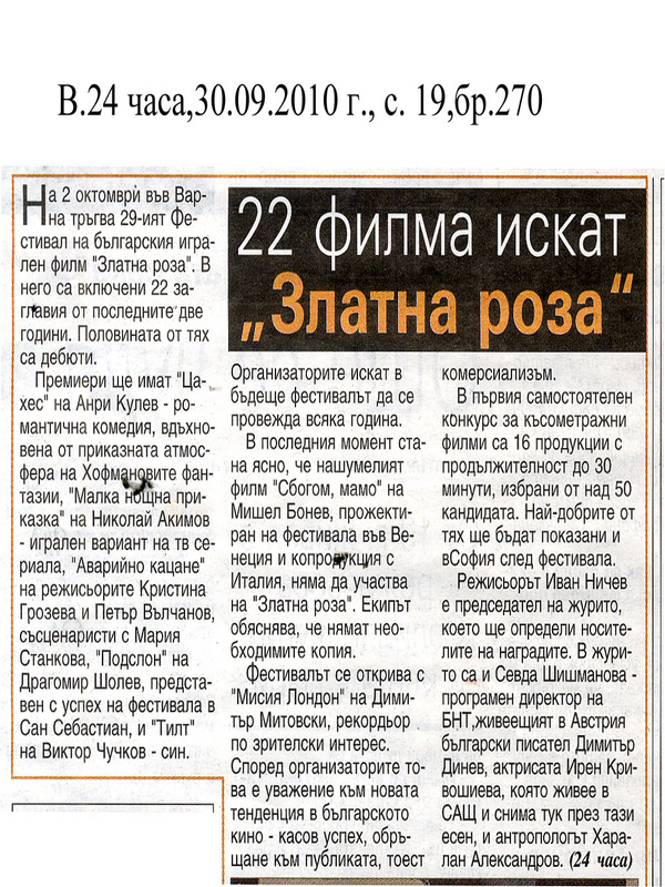 [Двайсет и два ]22 филма искат ''Златна роза''