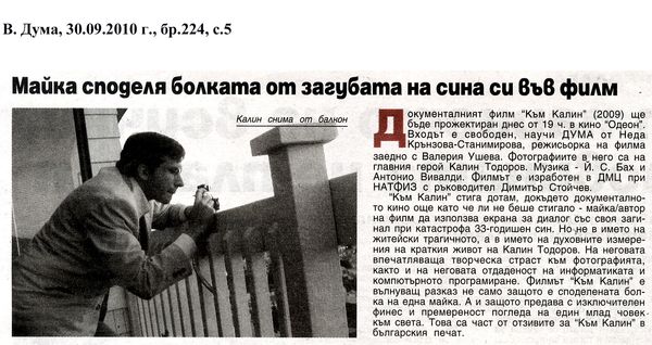 Майка споделя болката от загубата на сина си във филм