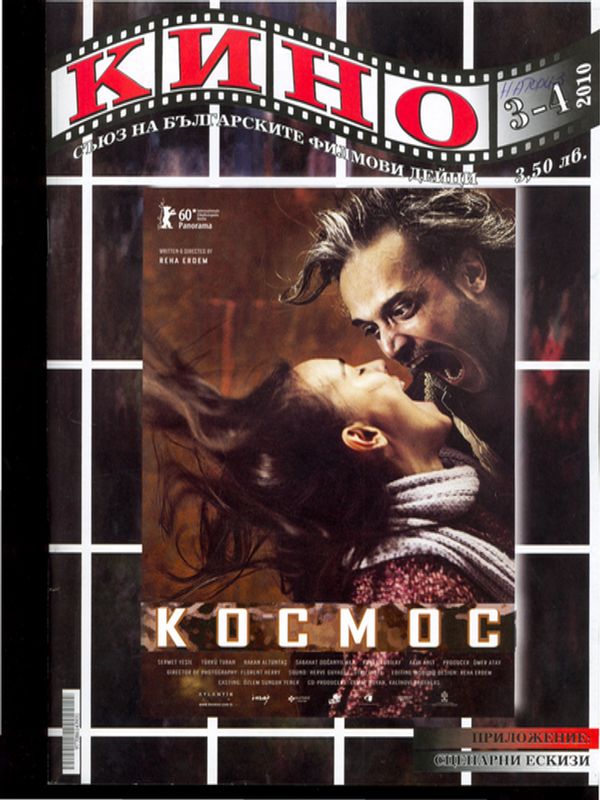 Филм - постъпка