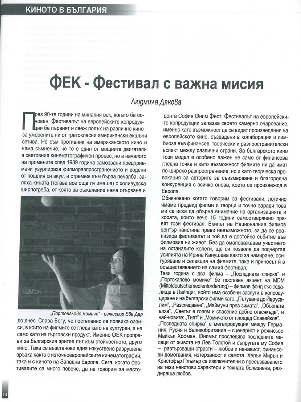 ФЕК - Фестивал с важна мисия