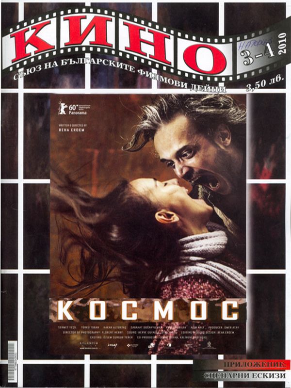 Необикновенният избор или колко струва една мечта