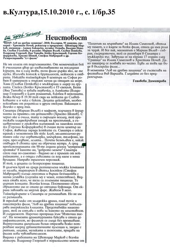 Неистовост