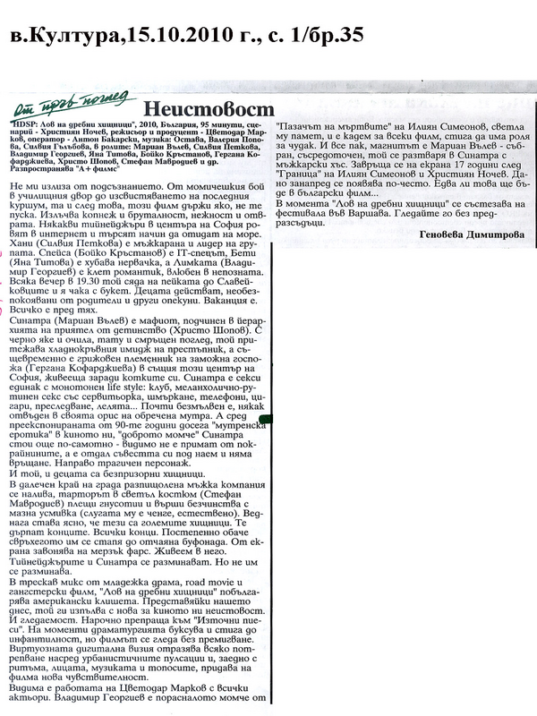 Неистовост