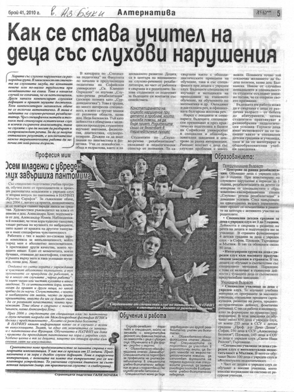 Осем младежи с увреден слух завършиха пантомима
