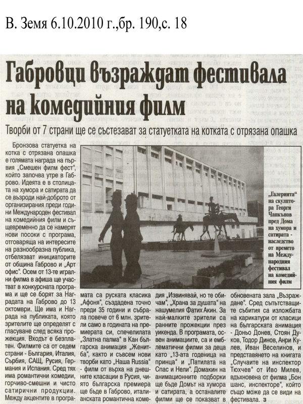 Габровци възраждат фестивала на комедийния филм