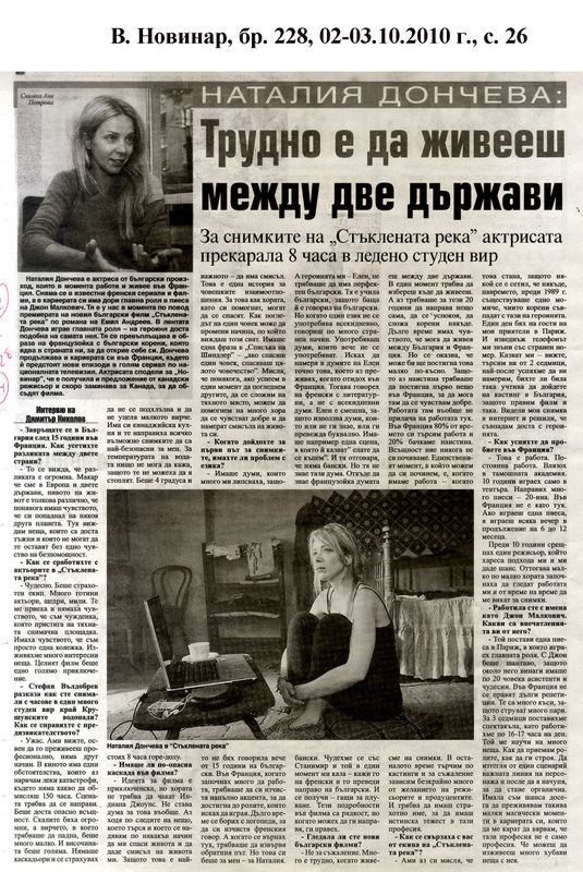 Трудно е даживееш между две държави