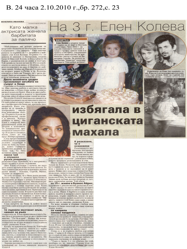 На 3 г. Елен Колева избягала в циганската махала