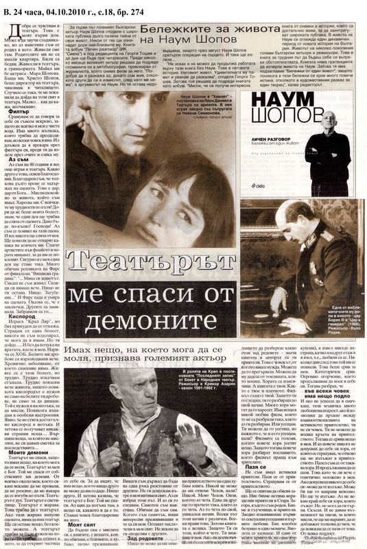 Театърът ме спаси от демоните