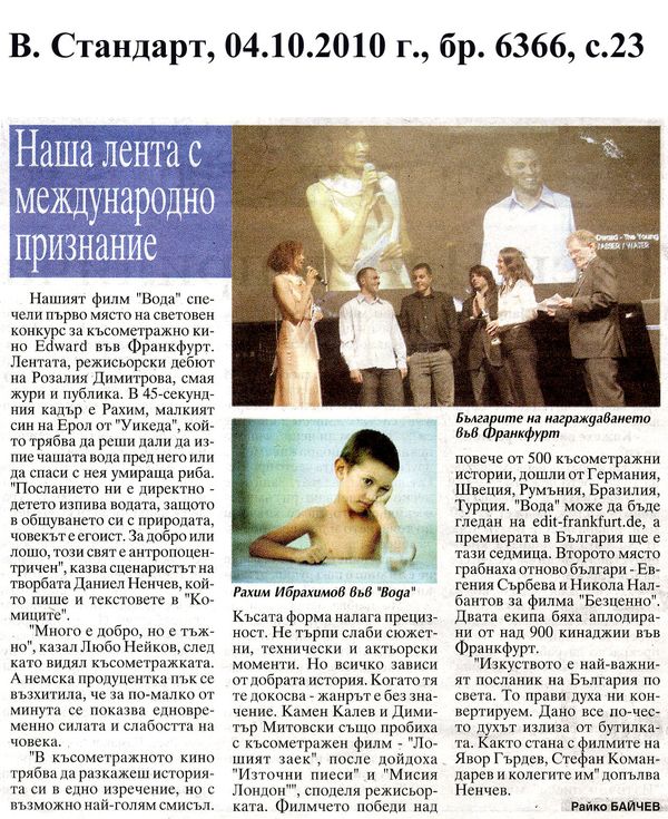 Наша лента с международно признание