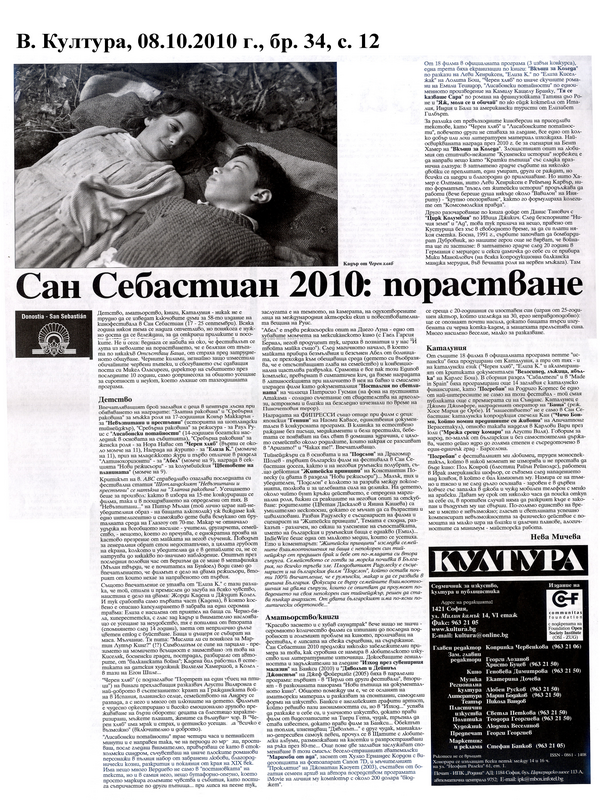 Сан Себастиан 2010