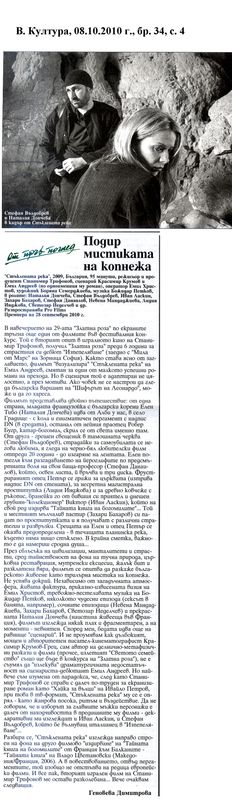 Подир мистиката на копнежа