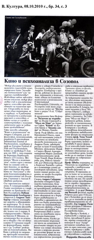 Кино и психоанализа в Созопол